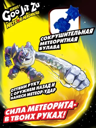 GooJitZu(Гуджитсу) Игровой набор Райностоун Метеор Мэднесс тянущаяся фигурка