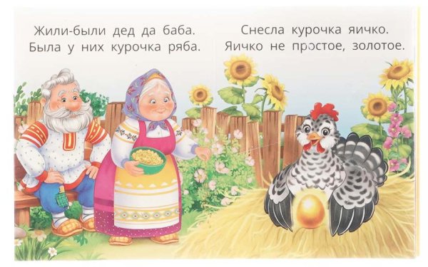Умка Книжка-малышка «Курочка Ряба»