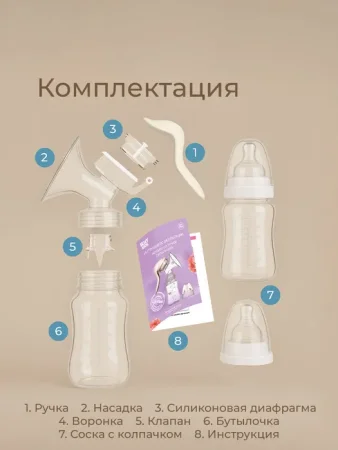 Молокоотсос ручной, бутылочка в комплекте, слоновая кость