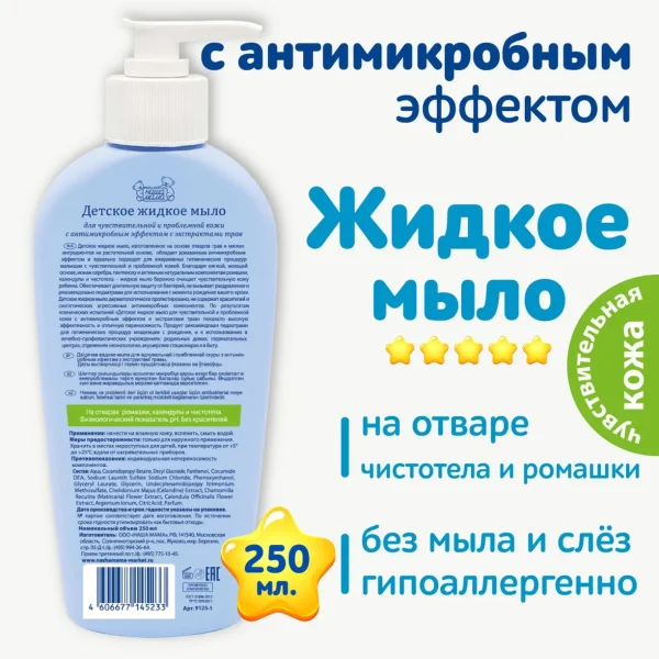 Мыло жидкое Наша Мама