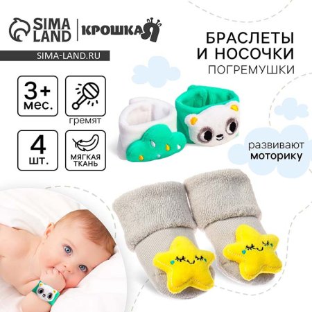 Крошка Я Подарочный набор «Погремушки на ручки и ножки: Панда»