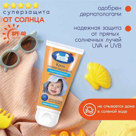Крем детский солнцезащитный SPF-40  водоотталкивающий Наша Мама / 50 мл