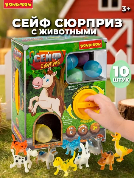 Игровой набор Bondibon "СЕЙФ-СЮРПРИЗ", с вращающим механизмом,