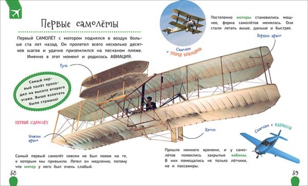 Фото товара Росмэн Книга "Первая энциклопедия. Транспорт" 