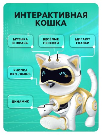 Кошка-робот интерактивная "Шерри", SL-05464 световые и звуковые эффекты, цвет золотой 