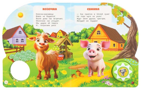 Умка Музыкальная книга «М. В. Дружинина. Животные фермы»