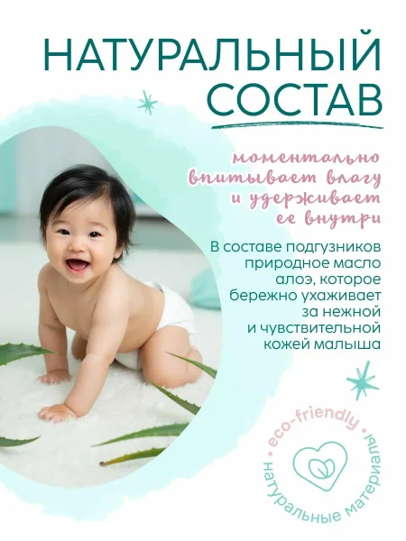 Подгузники Marabu Platinum Line,NB, 2-5 кг, 18 шт./кор 8 шт.