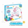 Мобиль Bondibon музыкальный Солнышко розовый