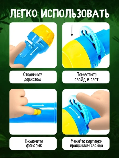 ZABIAKA Игровой набор волшебный проектор "В мире динозавров"