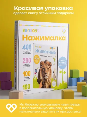 Большая говорящая книга "Нажималка"-Животные 28стр.книга