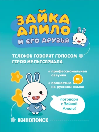 Интерактивная игрушка телефон Ушастик-Лапочка alilo P3. Цвет: фиолетовый.