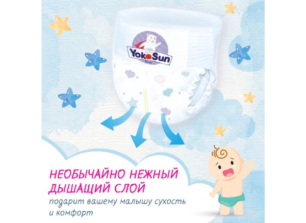 Yokosun подгузники-трусики M (6-10 кг) 58 штук