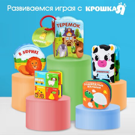 Книжка для ванны «Учим цвета» с окошками, Крошка Я  5084660