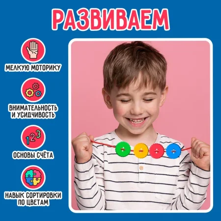 IQ-ZABIAKA Шнуровка "Развивающие пуговки" 40 шт. 