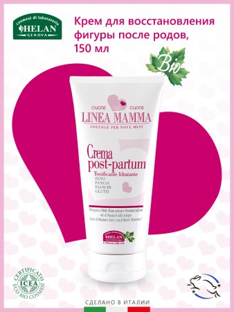Helan Крем для восстановления фигуры после родов Linea Mamma, 150 мл