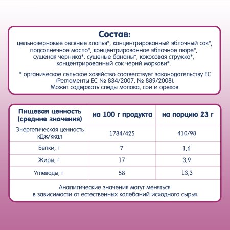 Fleur Alpine батончик овсяный / с яблоком  черникой и бананом / с 3 лет