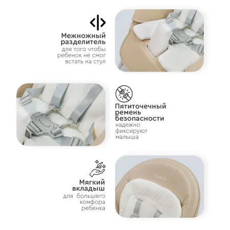 Tomix Стульчик для кормления Piccolo / цвет Beige/бежевый