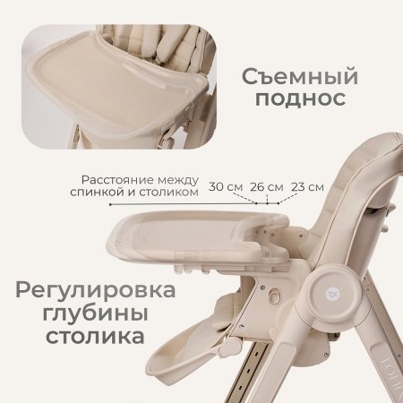 Стульчик для кормления Tomix Haven (Beige/бежевый)
