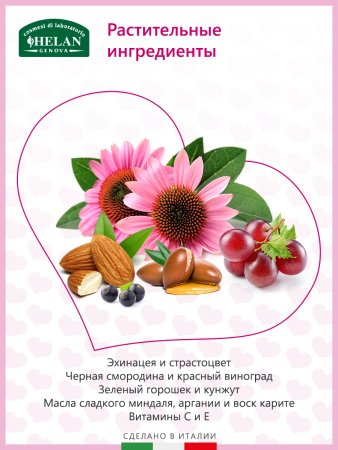 Helan Крем против растяжек Linea Mamma, 150 мл