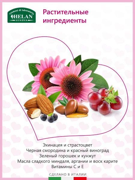 Helan Крем против растяжек Linea Mamma, 150 мл