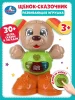 Музыкальная интерактивная игрушка для малышей Умка Щенок сказочник 30 песен, сказок и загадок