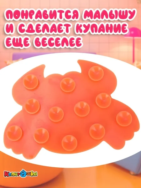 КАПИТОШКА Стикеры детские для ванны "крабик" в пакете 