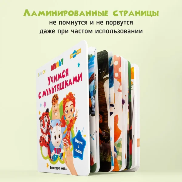 BertToys Говорящая книжка Нажималка маленькая "Учимся с мультяшками"
