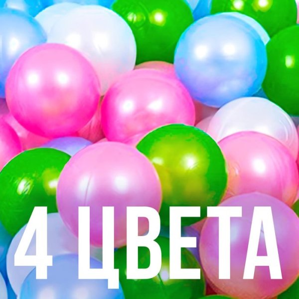 Набор шаров 100 шт (Перламутр - зеленый, малиновый, морковный, голубой)