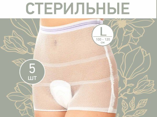 Roxy kids Трусы-сеточки одноразовые для роддома, размер L, 5 штук