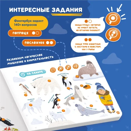 Интерактивная книга Abumba Fingerbook® «Какие бывают животные».