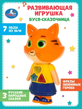 Сказочник Буся КОШЕЧКИ - СОБАЧКИ 35+ песен,сказок и звуков.свет.кор.Умка 