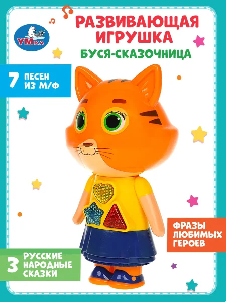 Сказочник Буся КОШЕЧКИ - СОБАЧКИ 35+ песен,сказок и звуков.свет.кор.Умка 