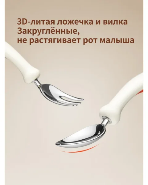 Ложка и вилка из нержавеющей стали 3D от 12+ мес