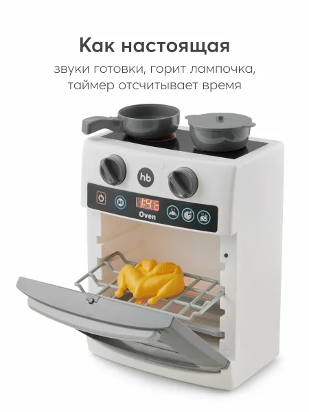 Игрушечная плита, COOKING TIME «КУКИНГ ТАЙМ» (белый / white) 