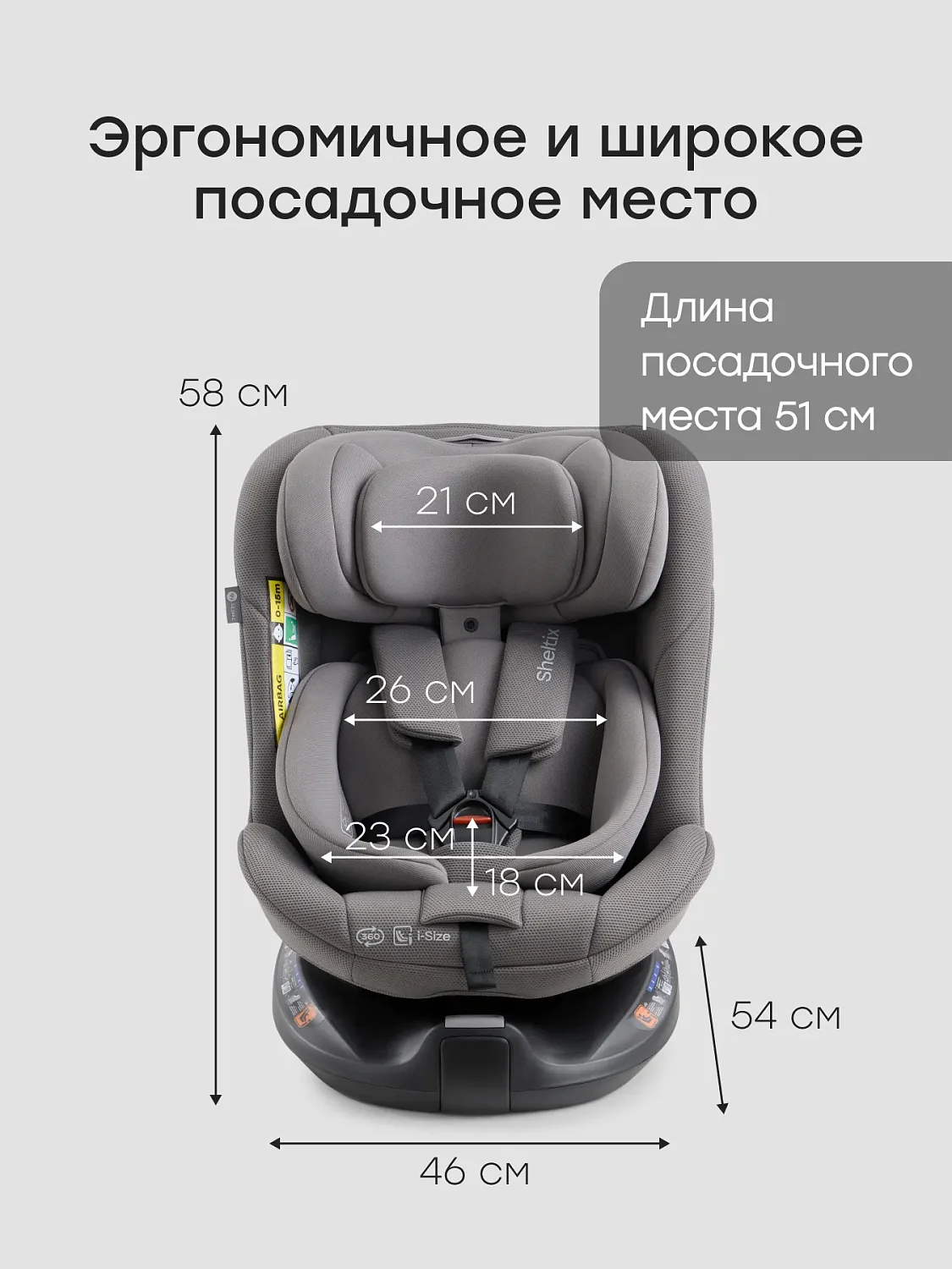 Автокресло SHELTIX