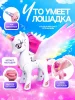 ZABIAKA Лошадка "Единорог" со светом и звуком. машет крыльями.