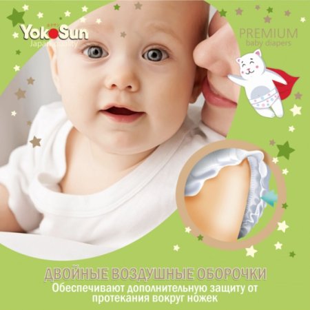 YokoSun Подгузники Premium L (9-13 кг) 54 шт