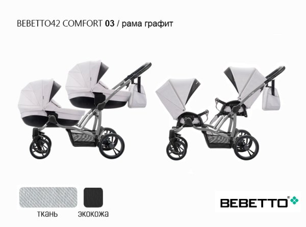 Bebetto 42 Детская коляска для двойни 2 в 1 Сomfort / цвет 03 серый / рама графит