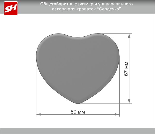Soohoo сердечко декоративное белое