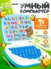 ZABIAKA Компьютер "Умный компьютер" голубой  №SL-02152    3984904