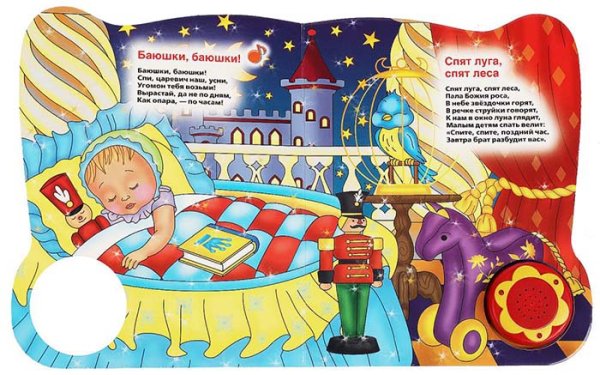 Фото товара Умка Музыкальная книга «Любимые колыбельные» 