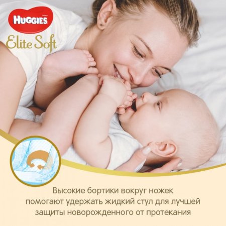 Huggies Подгузники для новорожденных Элит Софт 2 4-6кг (50шт)