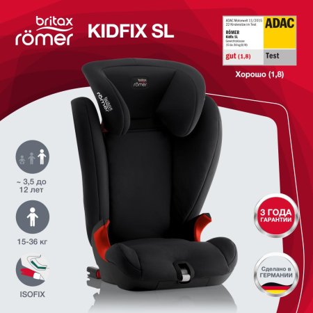 Britax Romer Детское автокресло Kidfix SL Black Series / цвет Cosmos Black Trendline