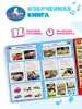 "Умка". 100 машин (10 кнопок, 100 звуков) 233х302мм, 10 страниц.