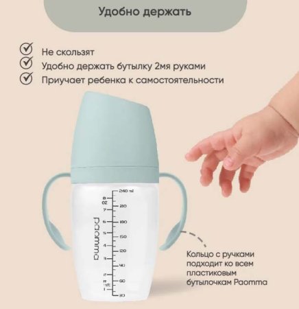 Paomma Пластиковая бутылочка с ручками, 240 мл / цвет Light grey (светло-серый)