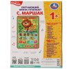  Обучающий мини-планшет Маршак детки в клетке. 100 стихов, песен, звуков. Умка в кор.72шт – внешний вид и детали
