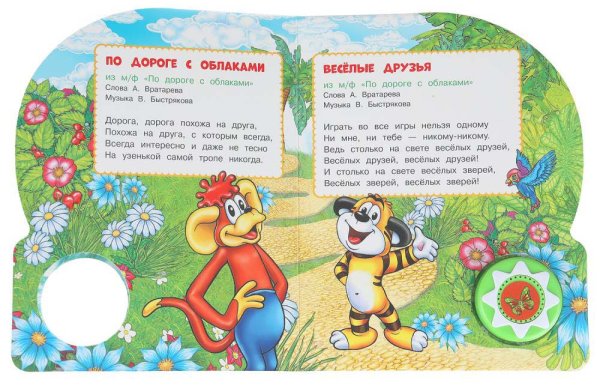 Умка Музыкальная книга «Союзмультфильм. Песни из любимых мультиков»