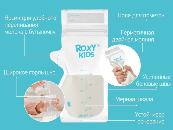 Roxy-kids Пакеты для хранения грудного молока, 25 штук