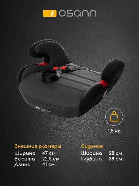 Osann Детский бустер Junior mit Gurtfix / цвет Nero/черный