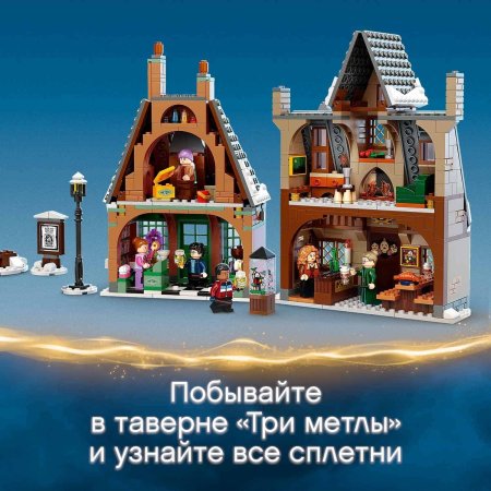 Lego Harry Potter Конструктор Визит в деревню Хогсмид 76388